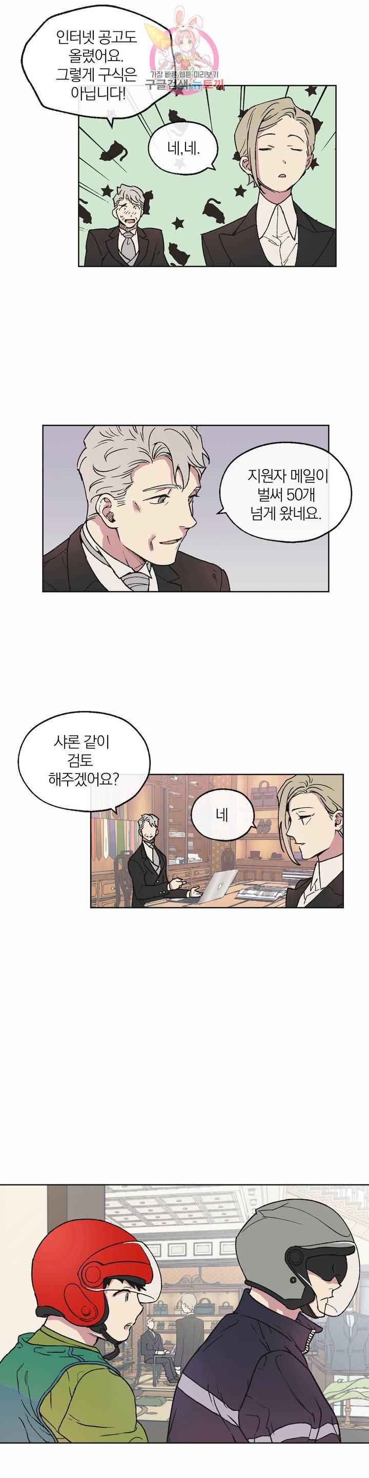 명동젠틀맨 5화 2