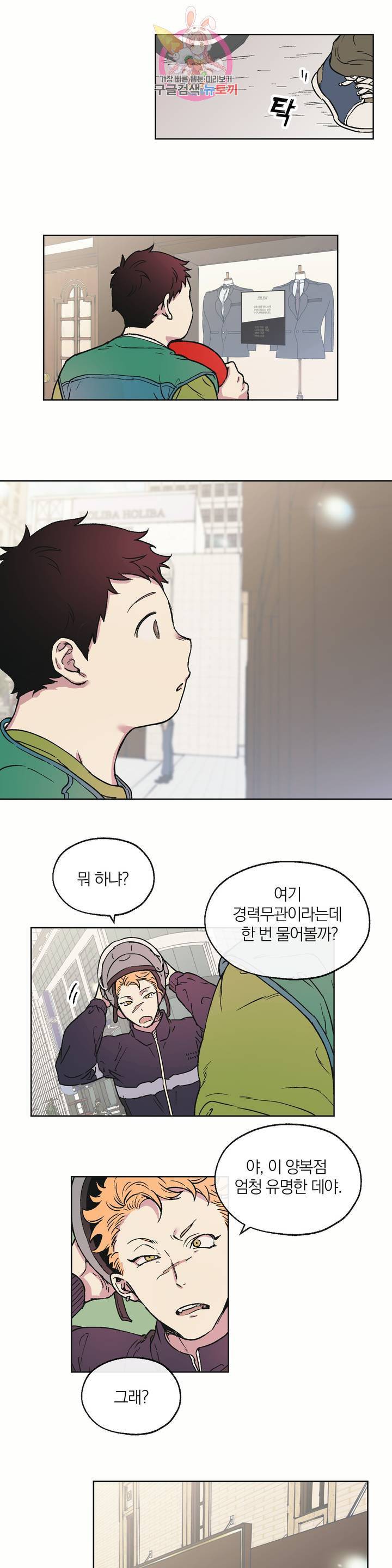 명동젠틀맨 5화 5