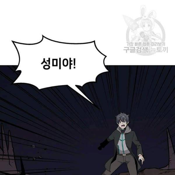 나 홀로 주문 사용자 32화 8