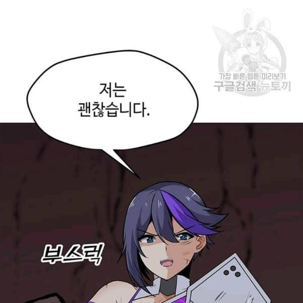 나 홀로 주문 사용자 32화 10