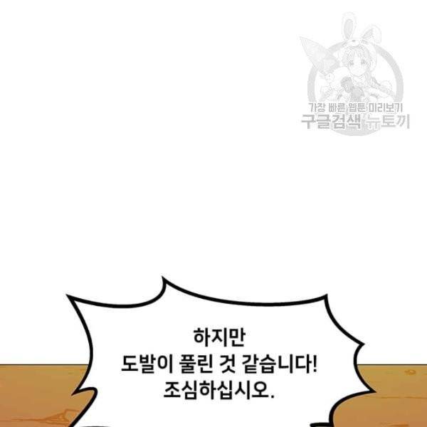 나 홀로 주문 사용자 32화 12