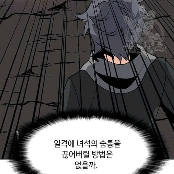 나 홀로 주문 사용자 32화 21