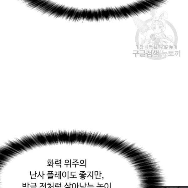 나 홀로 주문 사용자 32화 22