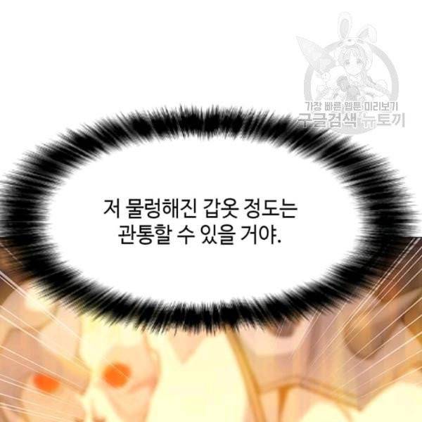 나 홀로 주문 사용자 32화 27