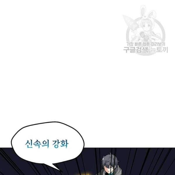 나 홀로 주문 사용자 32화 29