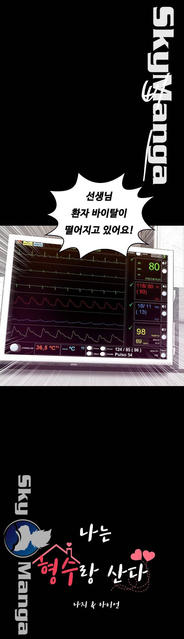 나는 형수랑 산다 29화 3