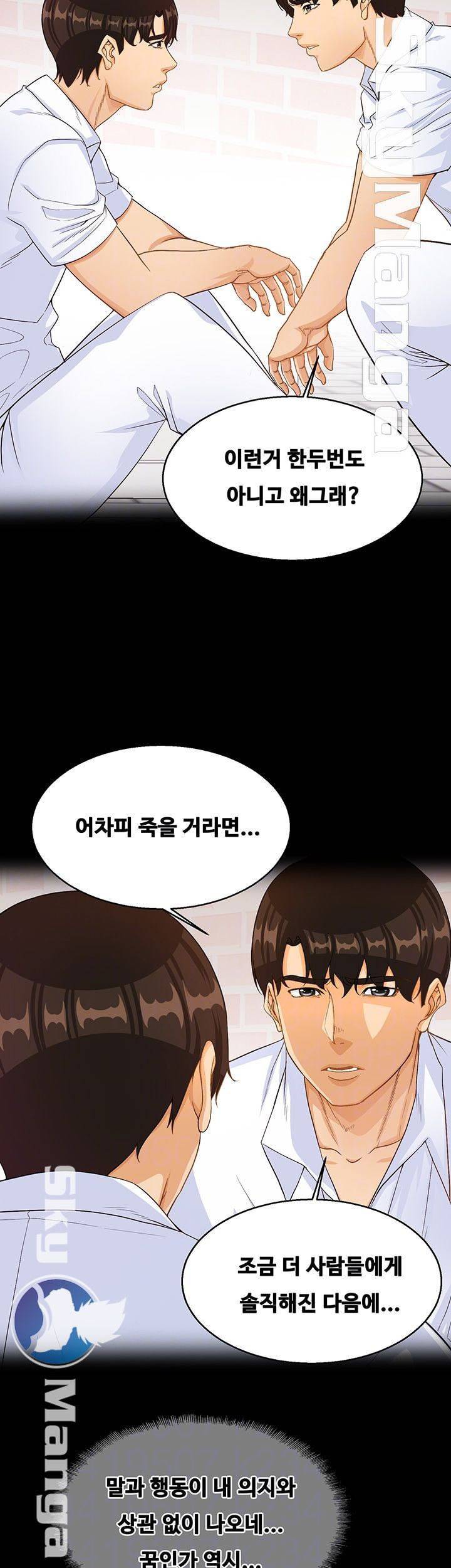 나는 형수랑 산다 29화 8
