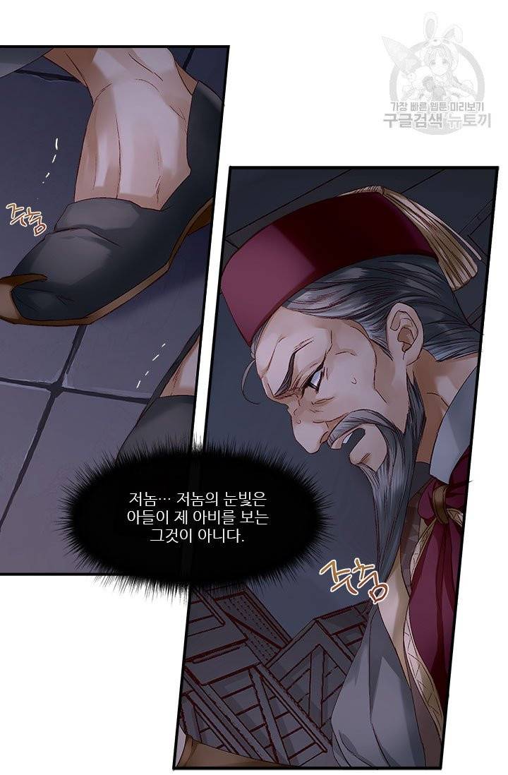 술탄의 꽃 14화 4