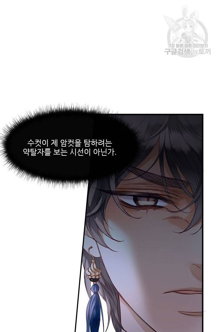 술탄의 꽃 14화 5