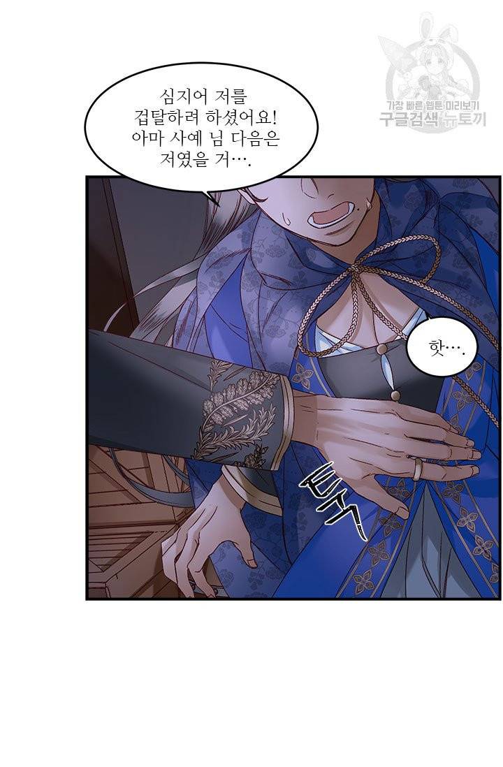 술탄의 꽃 14화 8