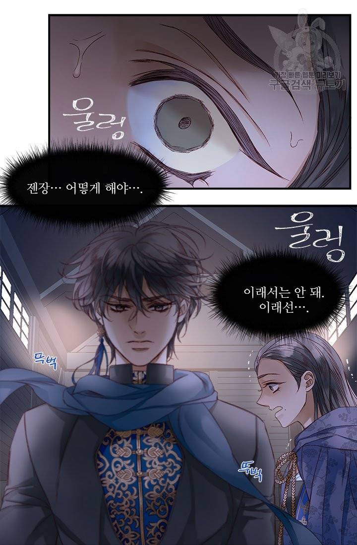 술탄의 꽃 14화 10