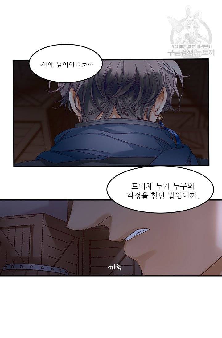 술탄의 꽃 14화 12