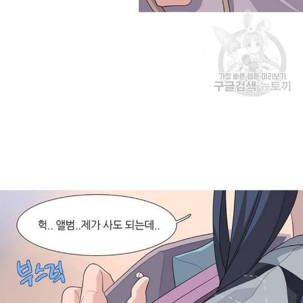 소심한 팔레트 81화 9