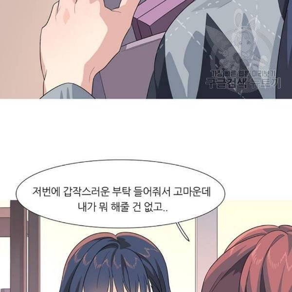 소심한 팔레트 81화 10