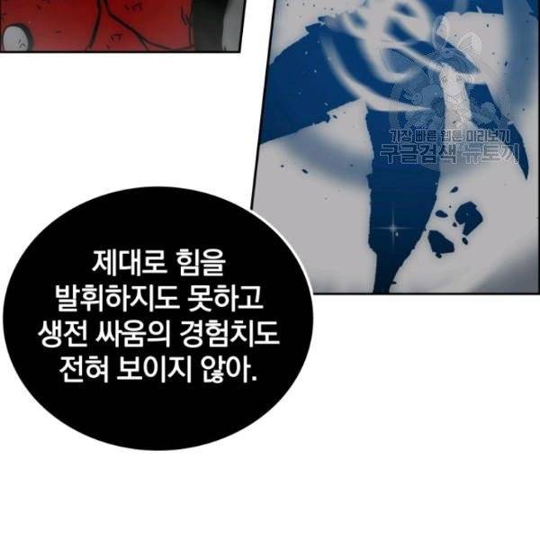 이블헌터 46화 5