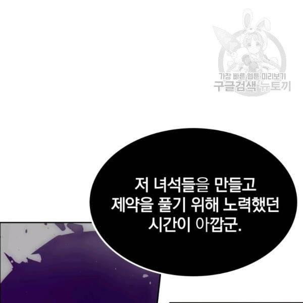 이블헌터 46화 6