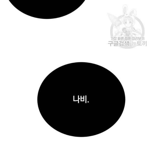 이블헌터 46화 8
