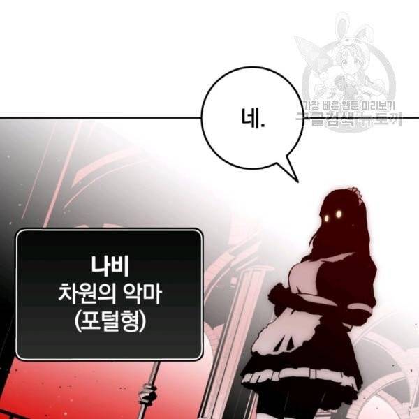 이블헌터 46화 9