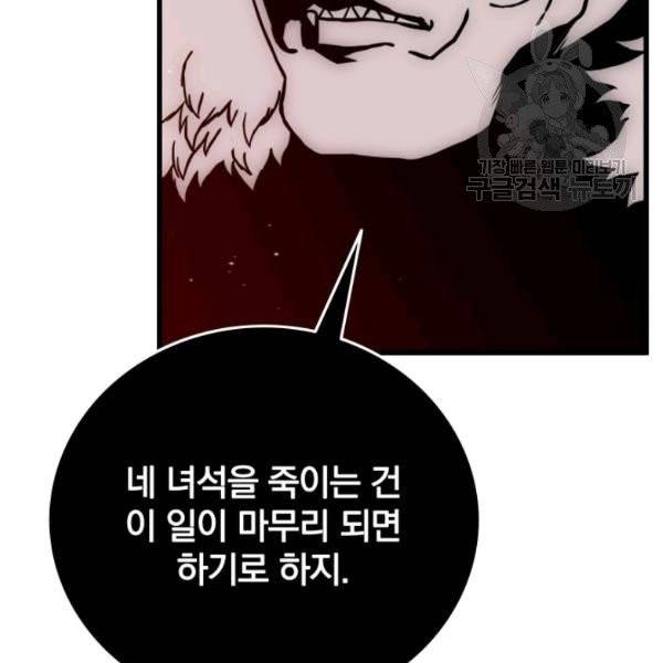 이블헌터 46화 17