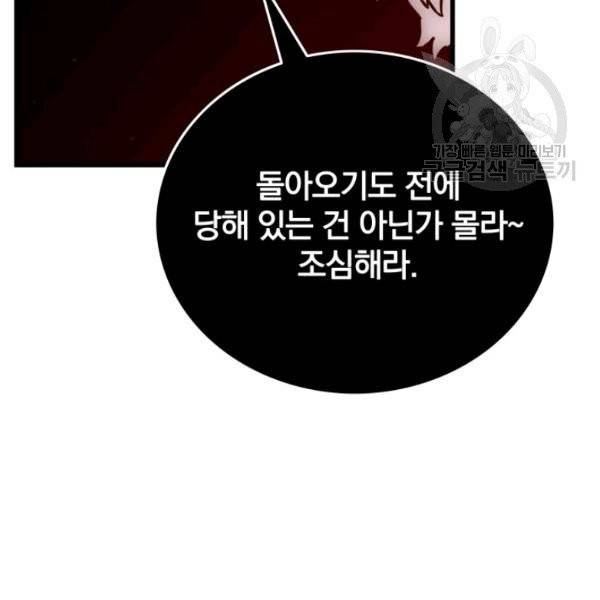 이블헌터 46화 20