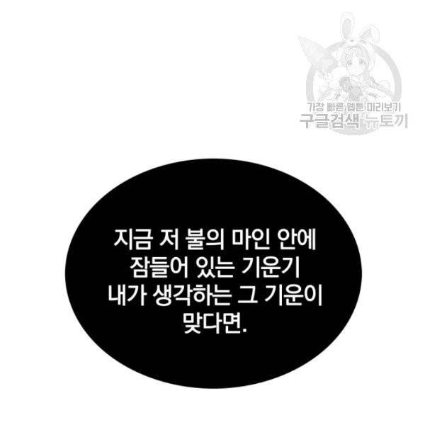 이블헌터 46화 24