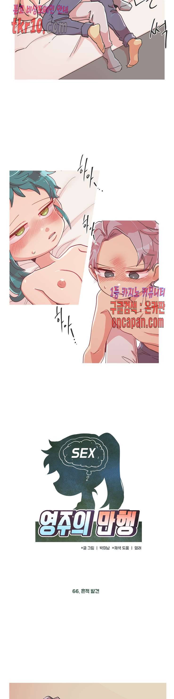 영주의 만행 66화 2