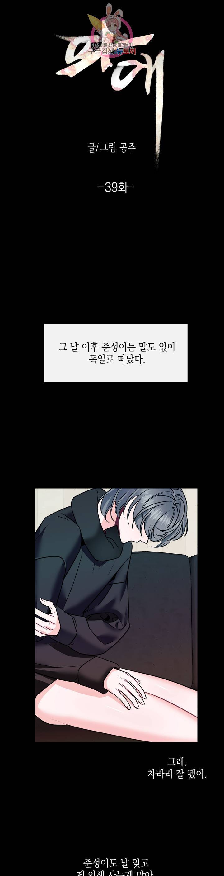 파애 39화 1