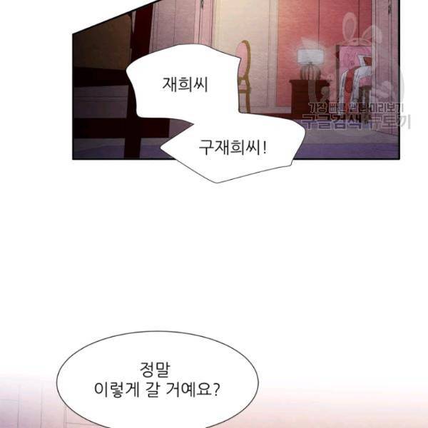 접근금지 67화 4