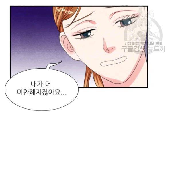 접근금지 67화 8