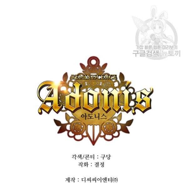 아도니스 166화 7