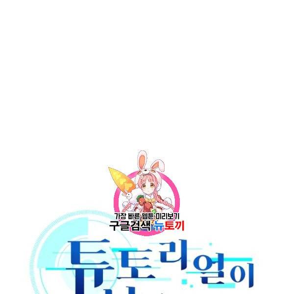 튜토리얼이 너무 어렵다 20화 1