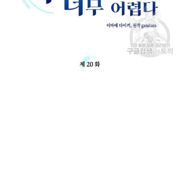 튜토리얼이 너무 어렵다 20화 2