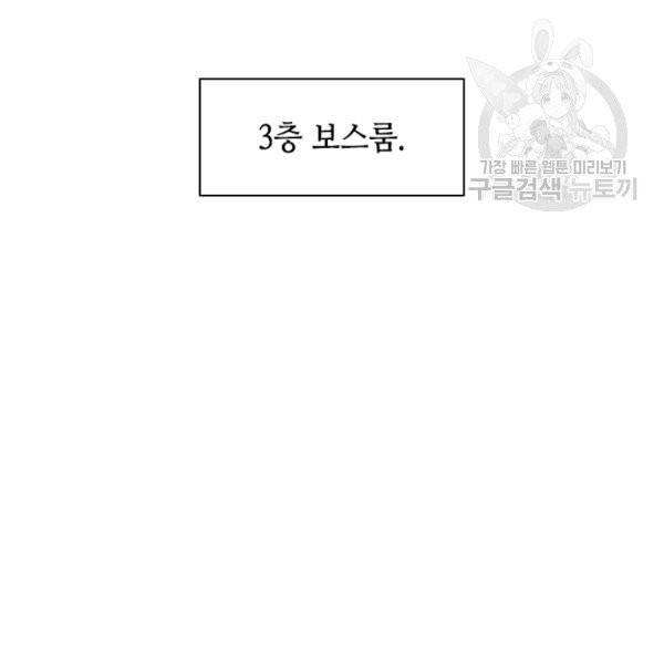 튜토리얼이 너무 어렵다 20화 3