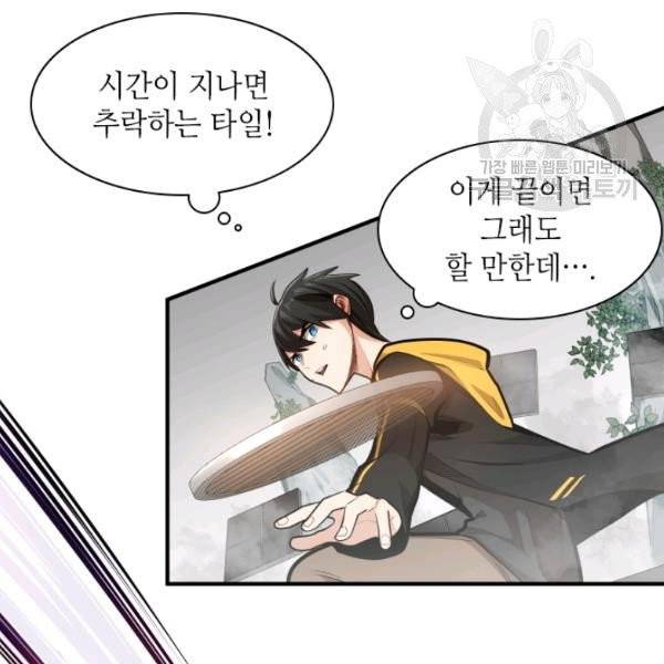 튜토리얼이 너무 어렵다 20화 15