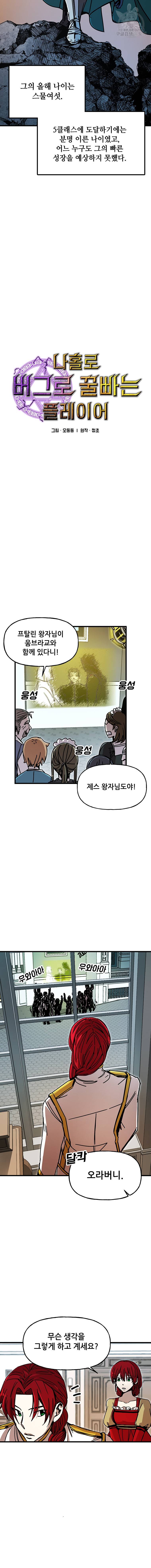 나 홀로 버그로 꿀빠는 플레이어 43화 2