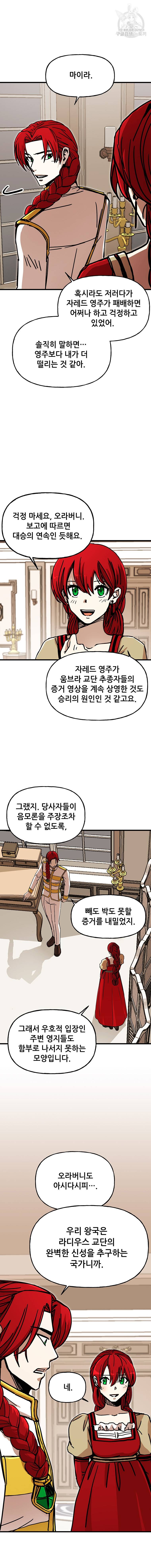 나 홀로 버그로 꿀빠는 플레이어 43화 3