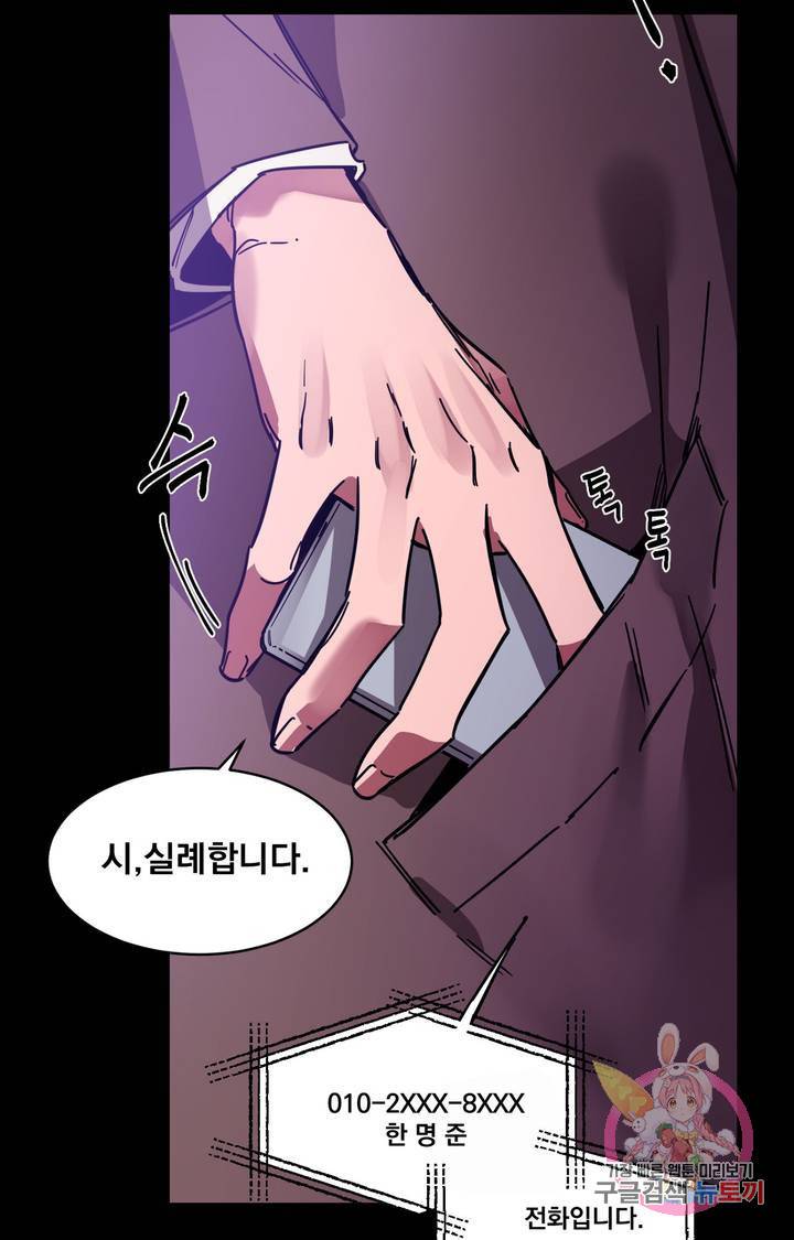 블라인드 플레이 6화 8