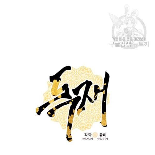 독고3 49화 12