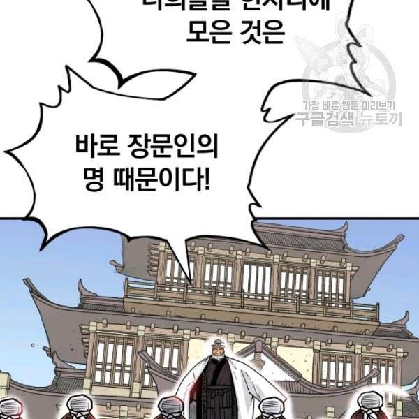 화산권마 4화 5