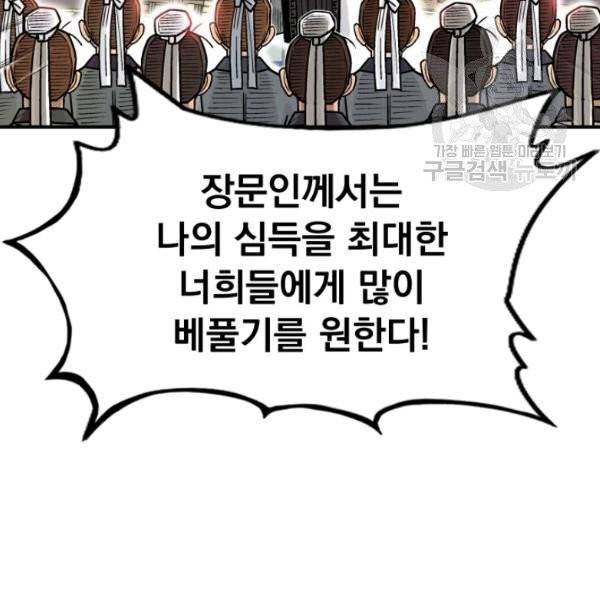 화산권마 4화 6
