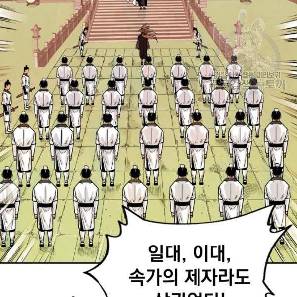 화산권마 4화 8