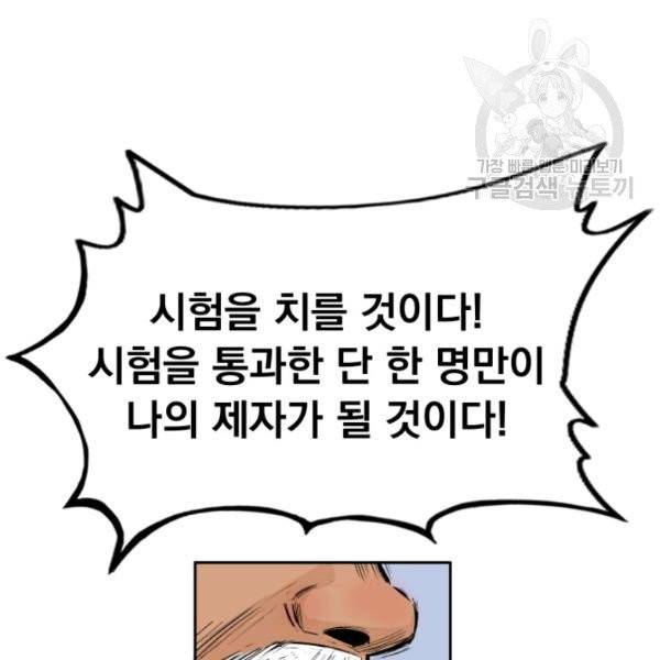 화산권마 4화 13