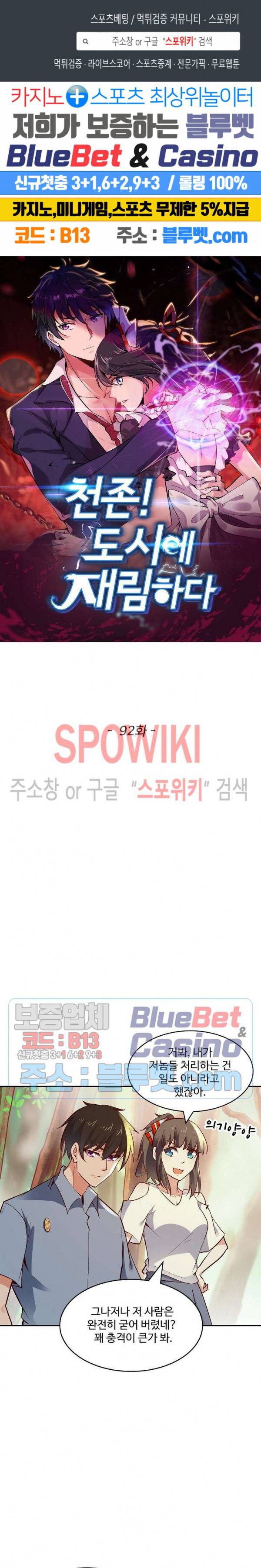 천존! 도시에 재림하다 92화 1