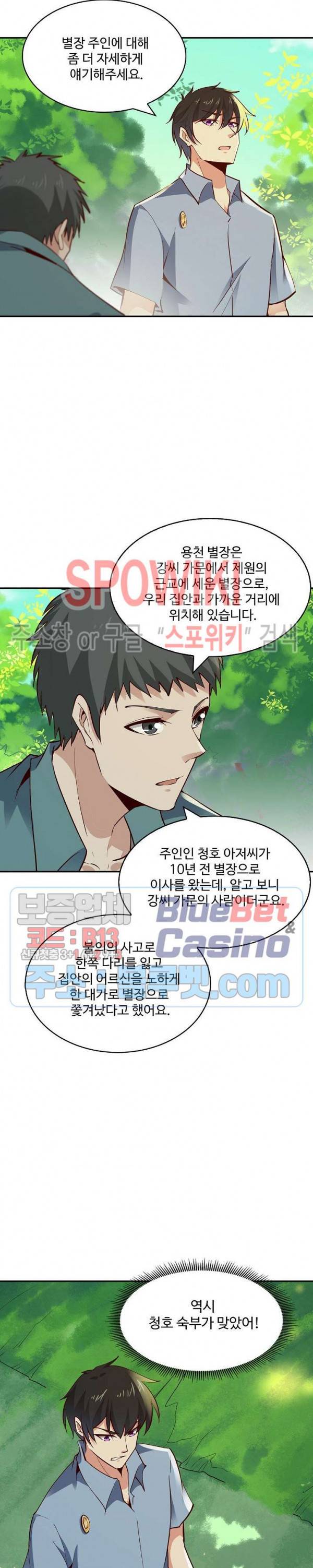 천존! 도시에 재림하다 92화 2