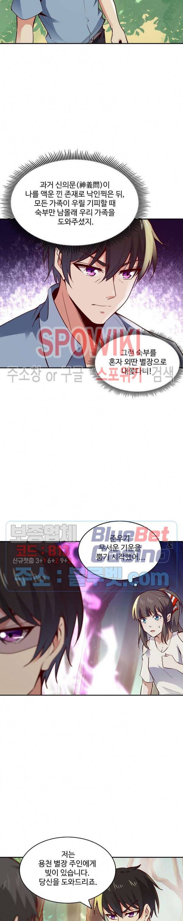 천존! 도시에 재림하다 92화 3
