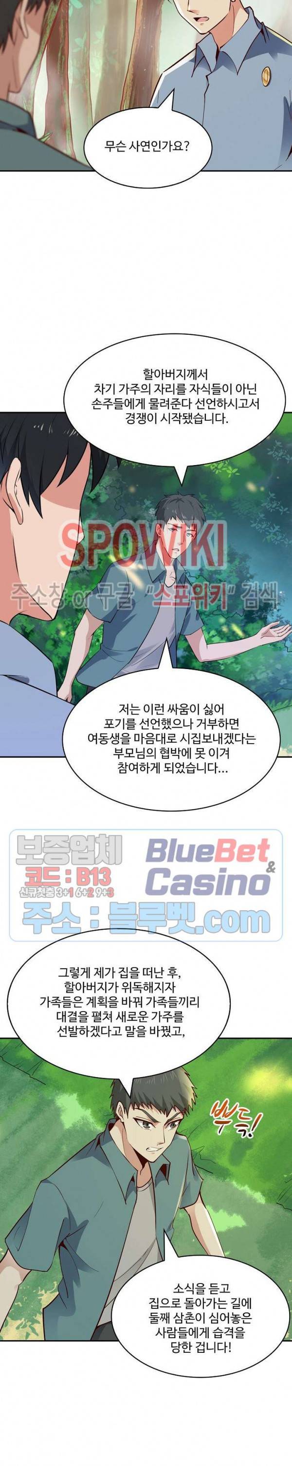 천존! 도시에 재림하다 92화 4