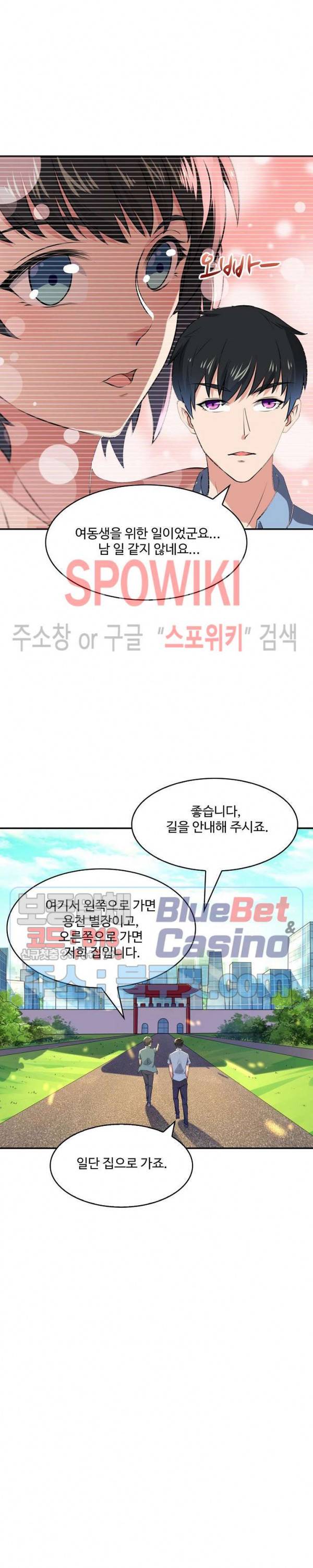 천존! 도시에 재림하다 92화 5