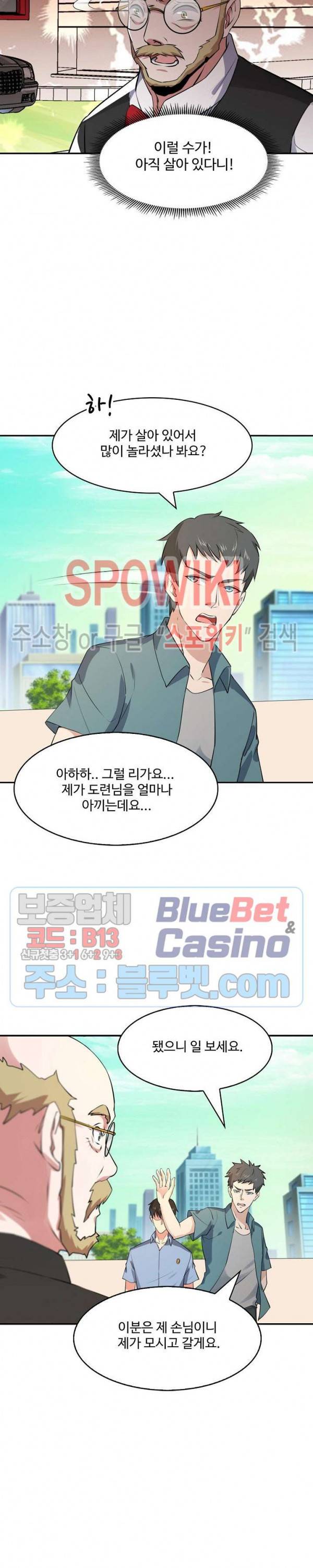 천존! 도시에 재림하다 92화 7