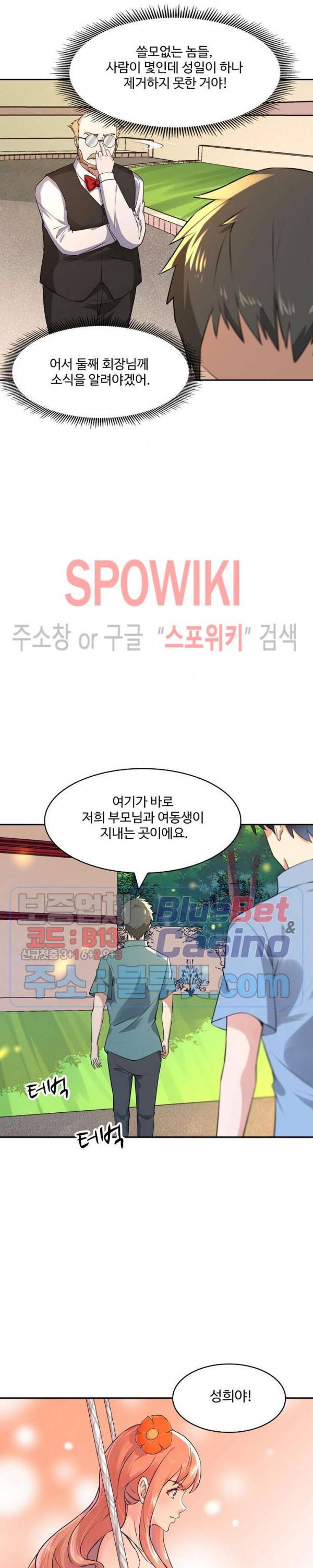 천존! 도시에 재림하다 92화 8