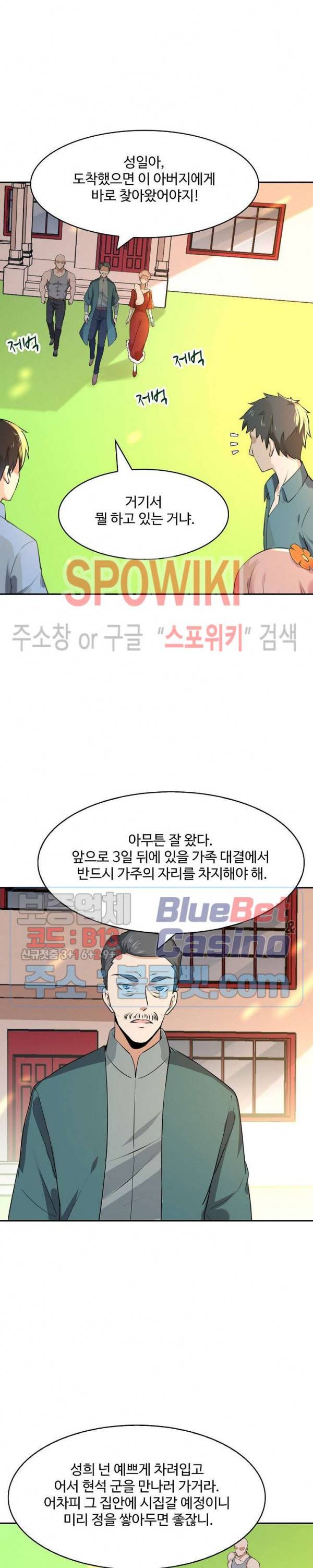 천존! 도시에 재림하다 92화 13